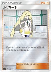 Lusamine 109/114