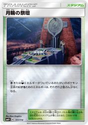 Altar of the Moone 111/114