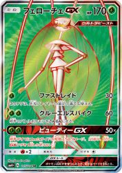 Pheromosa-GX 115/114