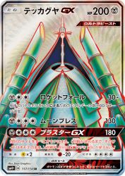 Celesteela-GX 117/114
