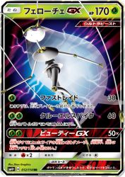 Pheromosa-GX 012/114