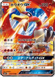 Ho-Oh-GX 013/114