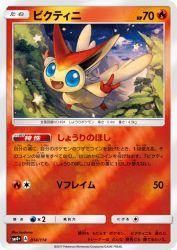 Victini 014/114