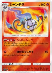Chandelure 017/114