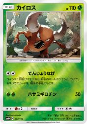 Pinsir 002/114
