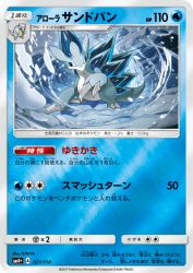 Alolan Sandslash 021/114