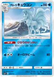Alolan Ninetales 023/114