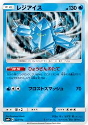 Regice 024/114