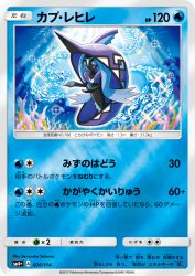 Tapu Fini 026/114