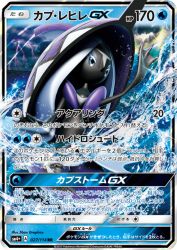 Tapu Fini-GX 027/114