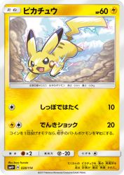 Pikachu 028/114
