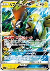 Tapu Koko-GX 032/114