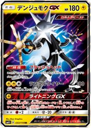 Xurkitree-GX 033/114