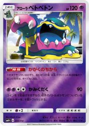 Alolan Muk 035/114