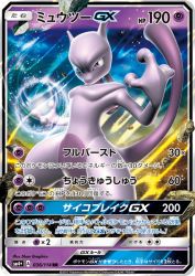 Mewtwo-GX 036/114