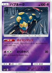 Seviper 038/114