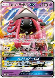Tapu Lele-GX 045/114