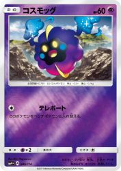 Cosmog 046/114