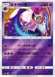Lunala 048/114