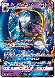 Lunala-GX 049/114