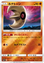 Lunatone 052/114