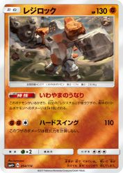 Regirock 054/114
