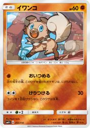 Rockruff 055/114