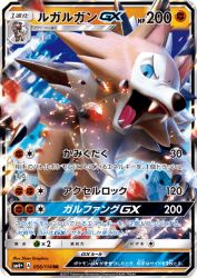 Lycanroc-GX 056/114