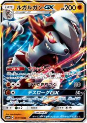 Lycanroc-GX 057/114