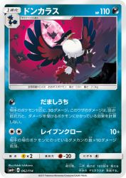 Honchkrow 062/114