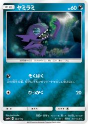 Sableye 063/114