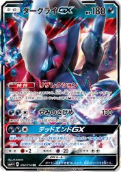 Darkrai-GX 064/114