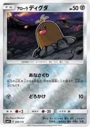 Alolan Diglett 066/114