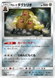 Alolan Dugtrio 067/114