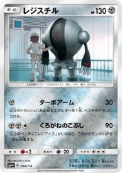 Registeel 068/114