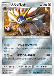 Solgaleo 069/114