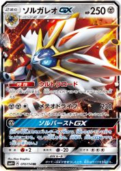 Solgaleo-GX 070/114