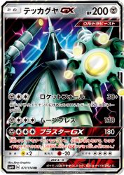 Celesteela-GX 071/114