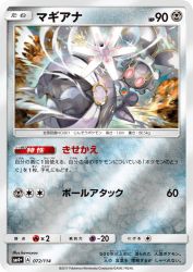 Magearna 072/114