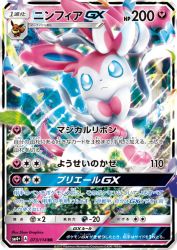 Sylveon-GX 073/114