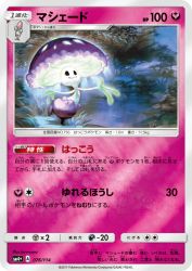 Shiinotic 076/114