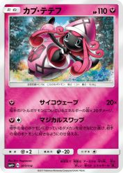 Tapu Lele 077/114