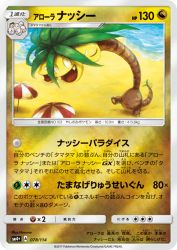 Alolan Exeggutor 078/114