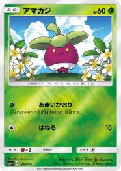 Bounsweet 008/114
