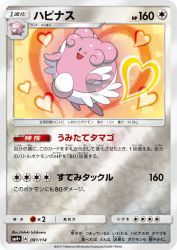 Blissey 081/114