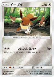 Eevee 083/114