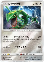 Rayquaza 084/114