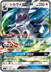 Silvally-GX 086/114