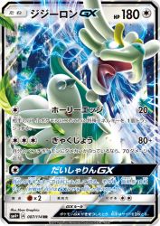 Drampa-GX 087/114