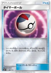 Timer Ball 091/114